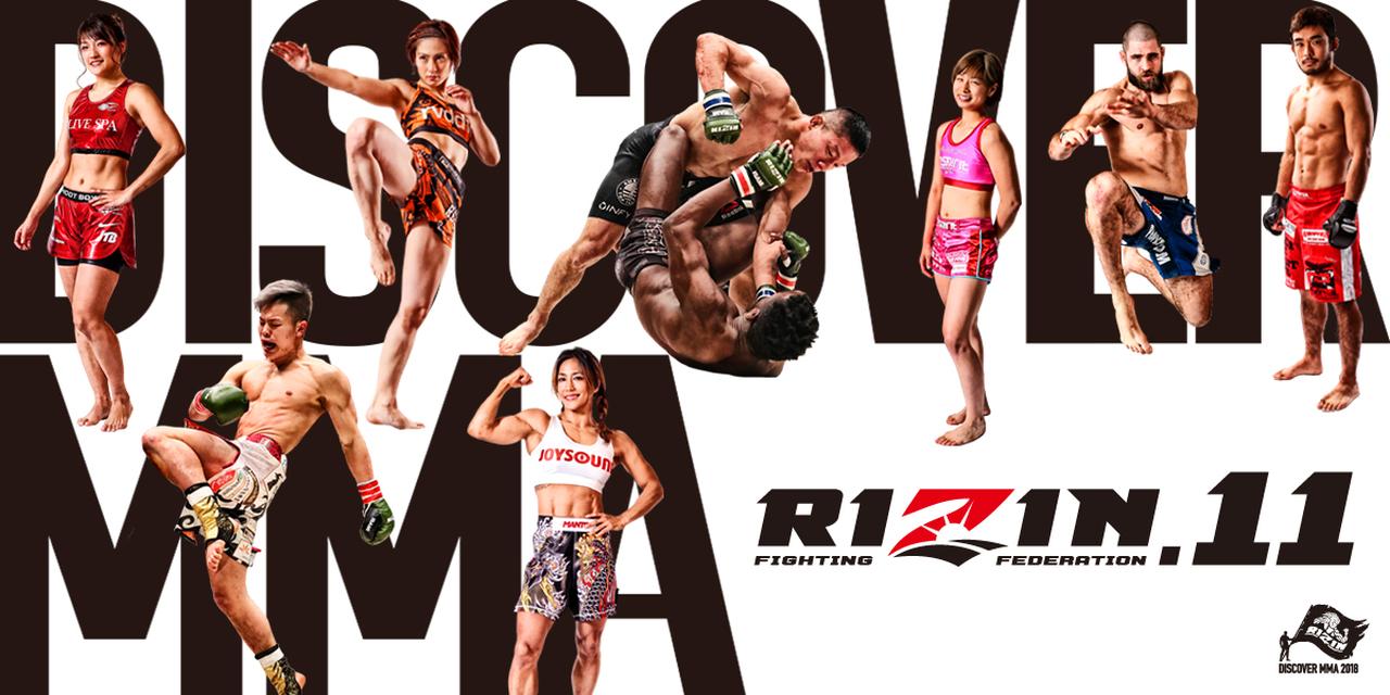 【ライジン11】7月29日地上波テレビ放送は?対戦カードとRENAvs浅倉カンナの結果予想も