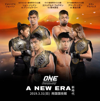 ONE Championship日本大会の開催日いつ?対戦カードや動画配信についても